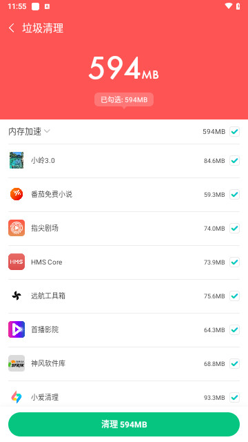 小爱清理官方版