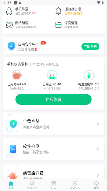 小爱清理官方版
