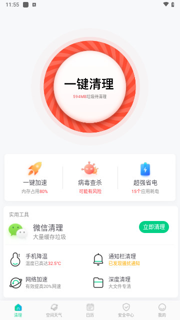 小爱清理官方版
