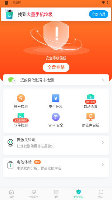 小爱清理官方版