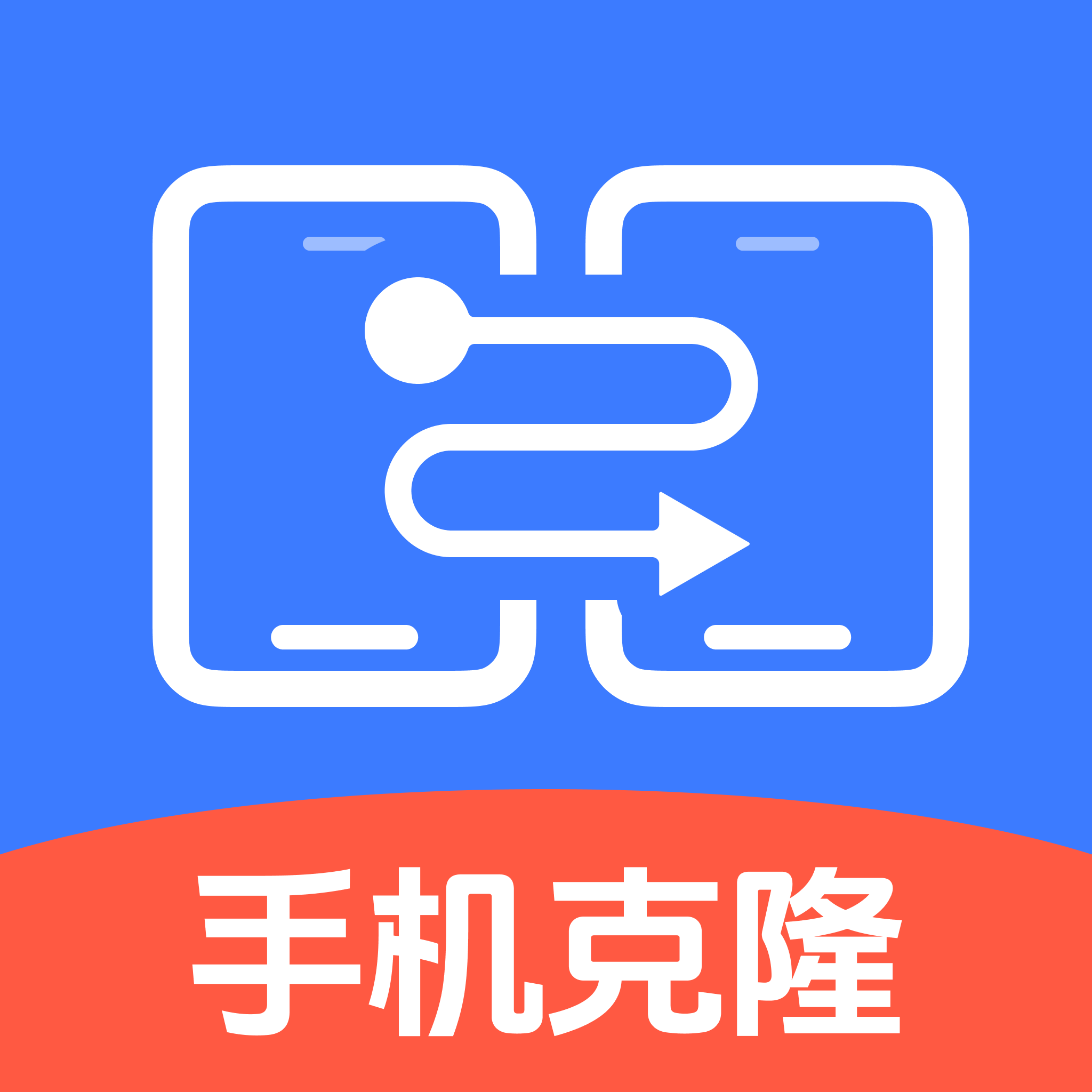 手机搬家壹号免费版