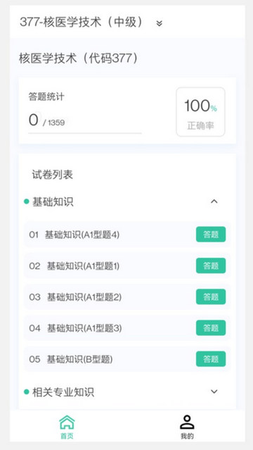 主管护理学新题库最新版