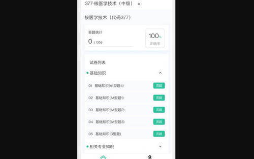 主管护理学新题库最新版
