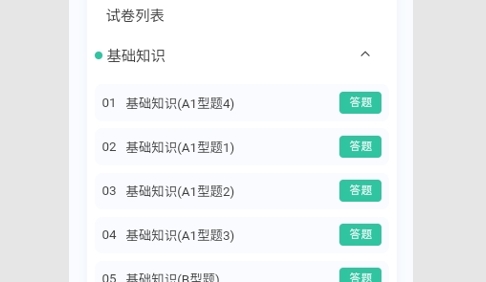 核医学技术新题库免费版