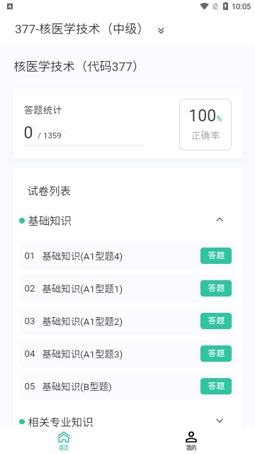 核医学技术新题库