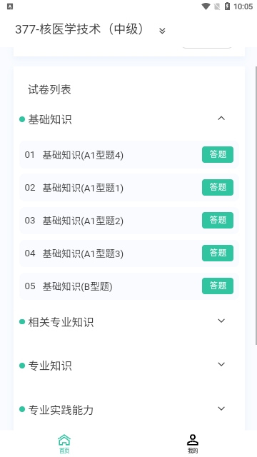 核医学技术新题库