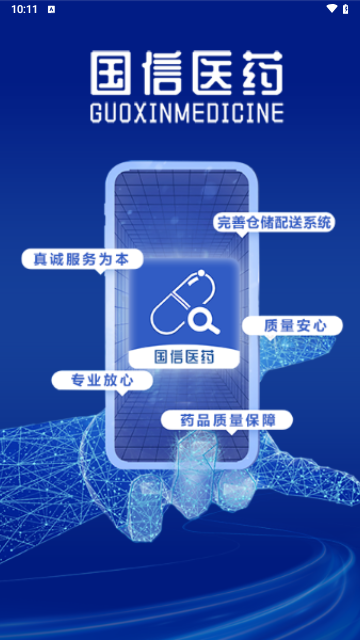 国信医药手机版