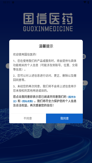 国信医药手机版