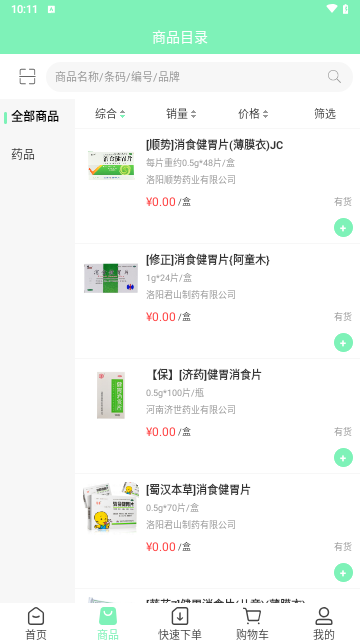 国信医药手机版