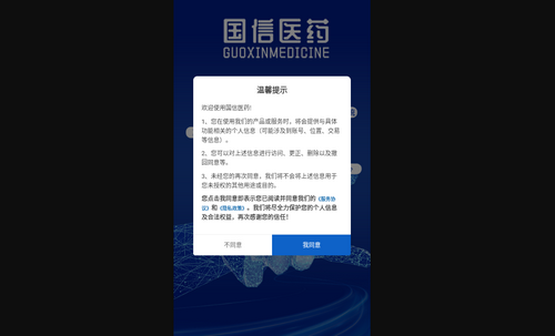 国信医药手机版