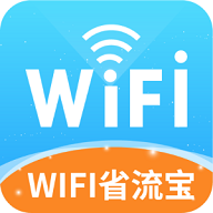 WIFI省流宝2024最新版