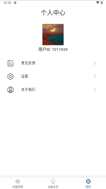 WIFI省流宝