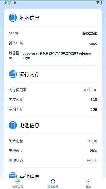 WIFI省流宝
