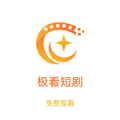 极看短剧2024最新版