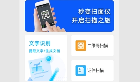 二维码扫描专家免费版