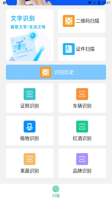 二维码扫描专家免费版