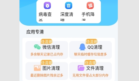 速豹清理最新版