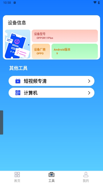 速豹清理最新版