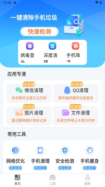 速豹清理