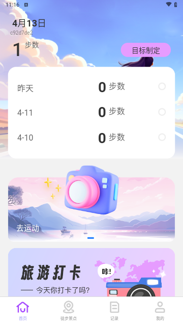 乐事计步手机版