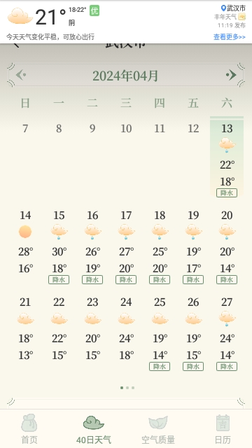 丰年天气