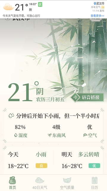 丰年天气
