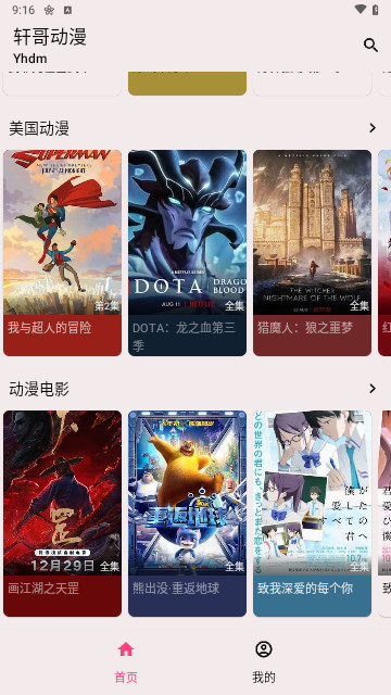 轩哥动漫2024最新版