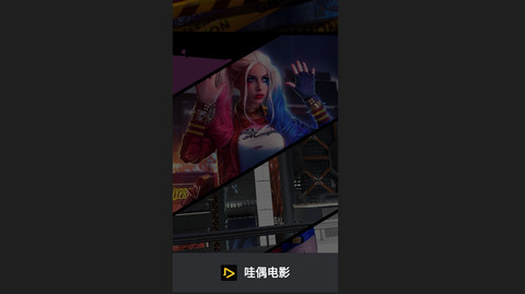 哇偶电影免费版
