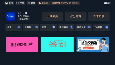 鲨鱼影视TV电视版