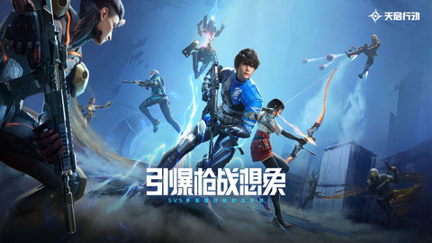 天启行动英雄有哪些 天启行动英雄介绍大全