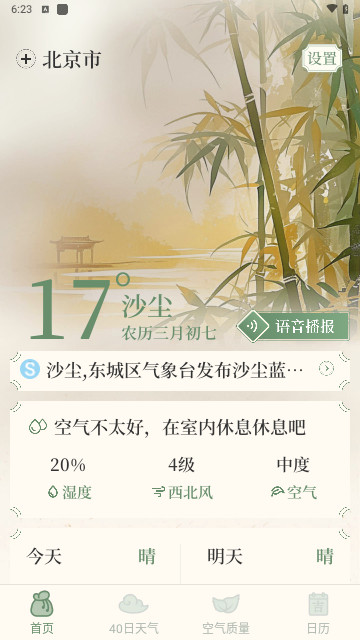 丰年天气免费版