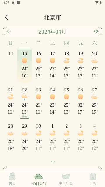 丰年天气免费版