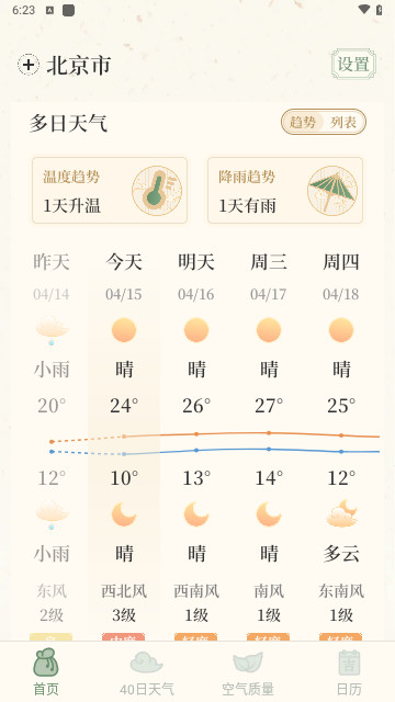 丰年天气免费版