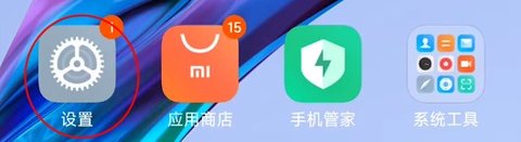 小米手机去广告设置怎么关闭？小米手机广告关闭教程