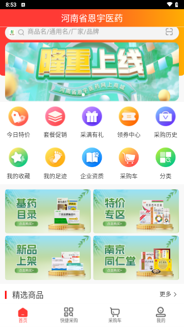 河南恩宇医药手机版
