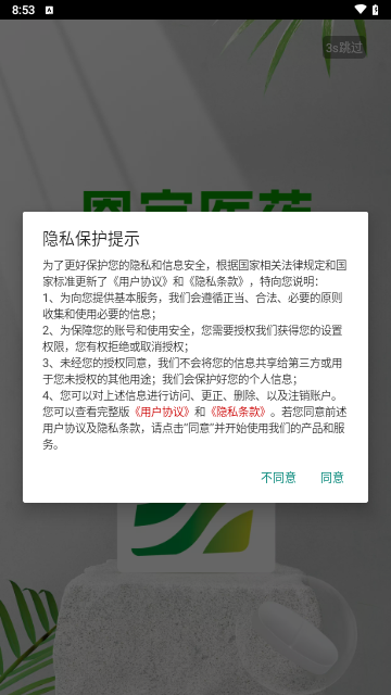 河南恩宇医药手机版