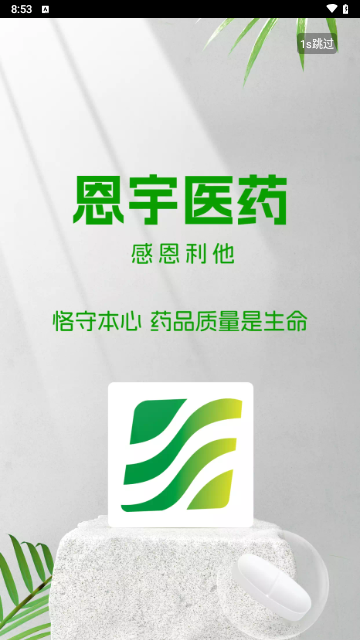 河南恩宇医药手机版