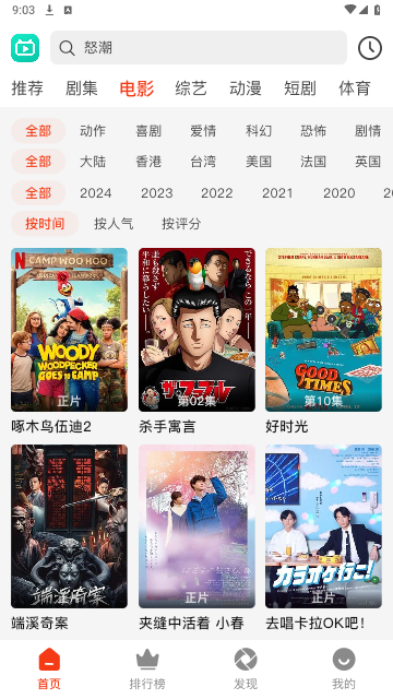 全网影院2024最新版