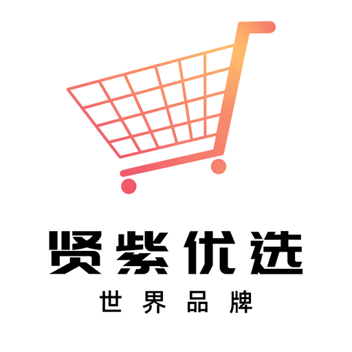 贤紫优选App最新版