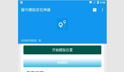 瑜兮模拟定位神器最新版