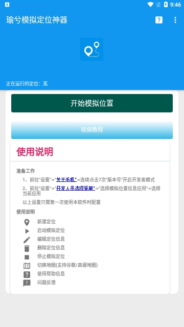 瑜兮模拟定位神器
