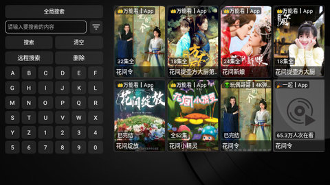 万能看TV去广告版