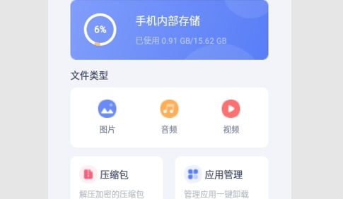 SD文件管理免费版