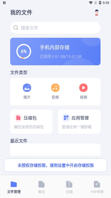SD文件管理免费版