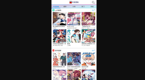 中国漫画2026最新版