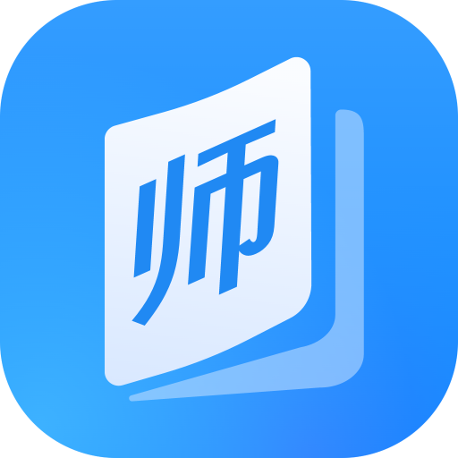 名师直通车最新版