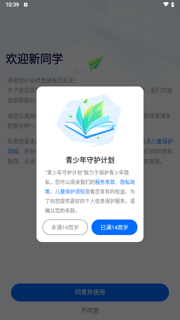 名师直通车最新版