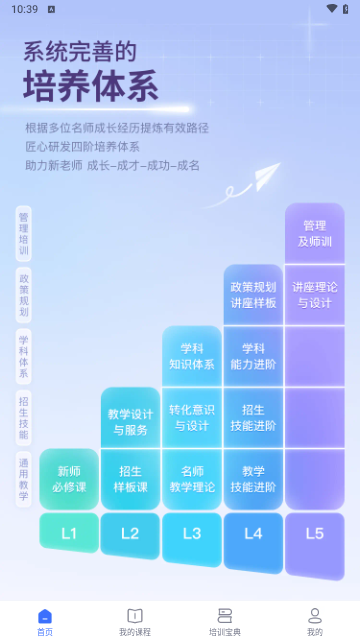 名师直通车最新版