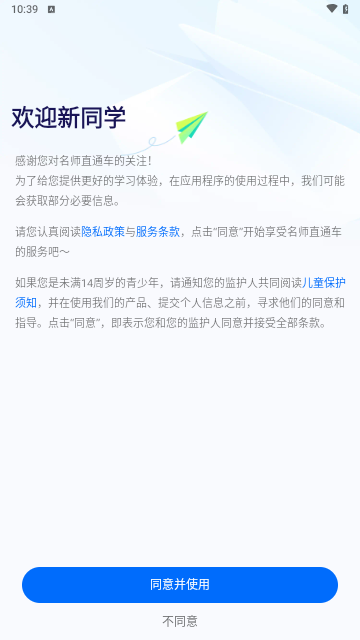 名师直通车最新版