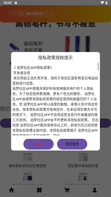 追梦社区安卓版